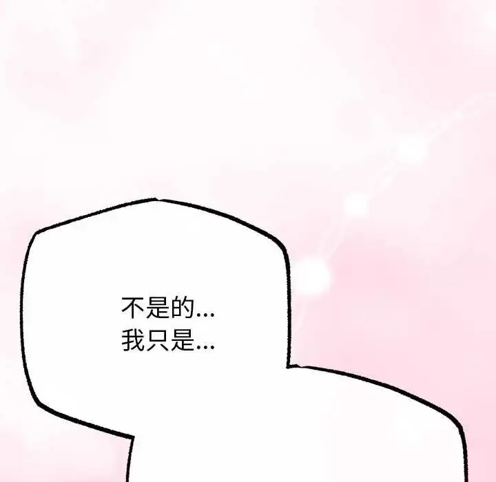 漫画《与初恋的意外同居》第70话第100张图