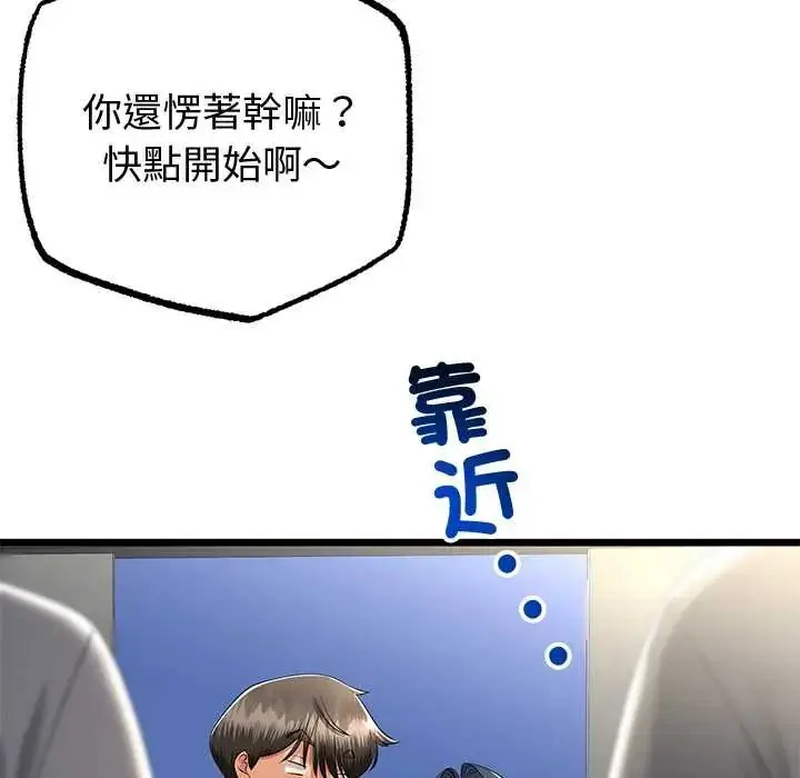 漫画《与初恋的意外同居》第70话第13张图