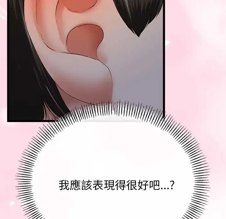 漫画《与初恋的意外同居》第70话第133张图