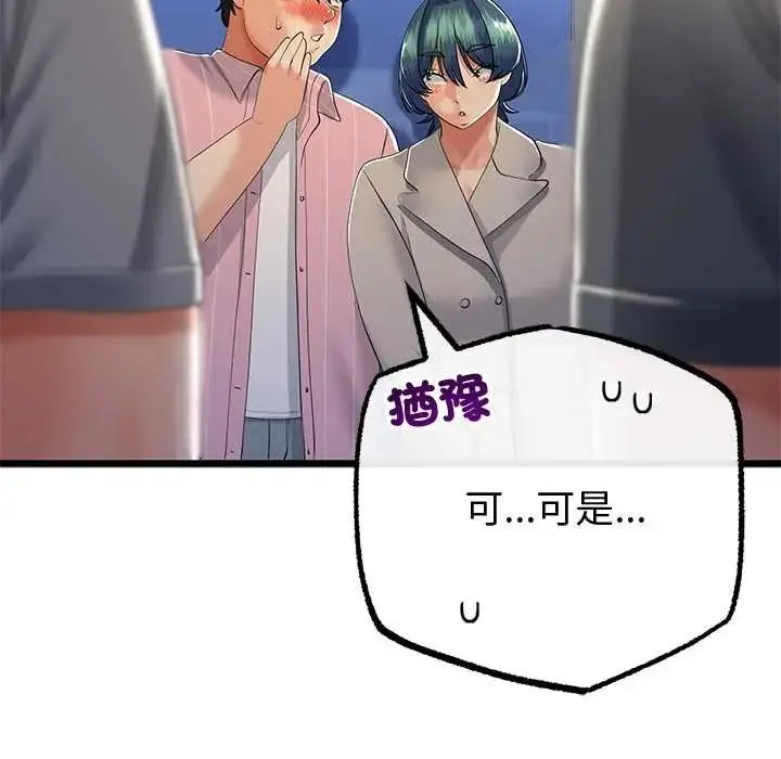 漫画《与初恋的意外同居》第70话第14张图