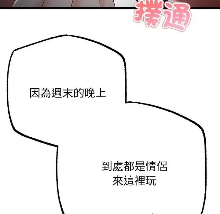 漫画《与初恋的意外同居》第70话第17张图