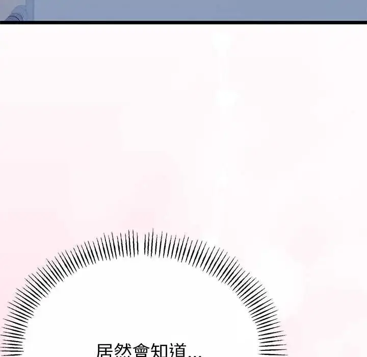 漫画《与初恋的意外同居》第70话第41张图