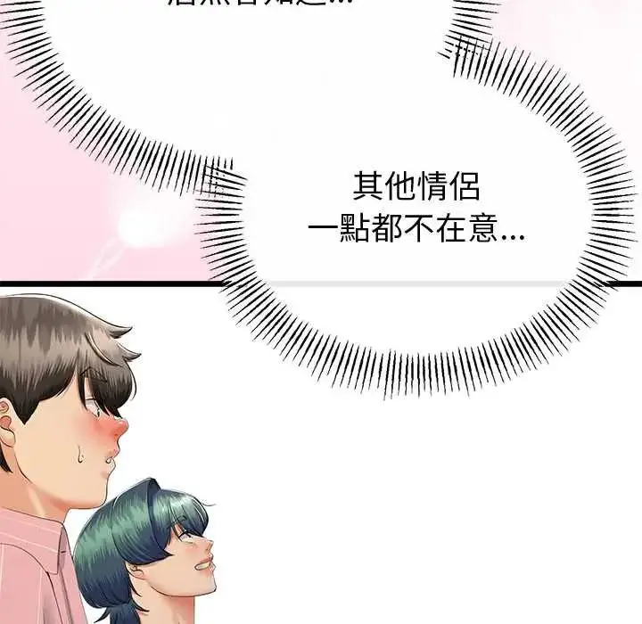 漫画《与初恋的意外同居》第70话第42张图
