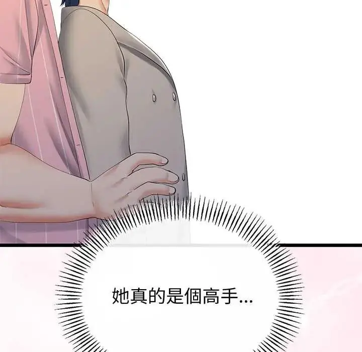 漫画《与初恋的意外同居》第70话第43张图