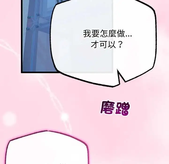 漫画《与初恋的意外同居》第70话第61张图