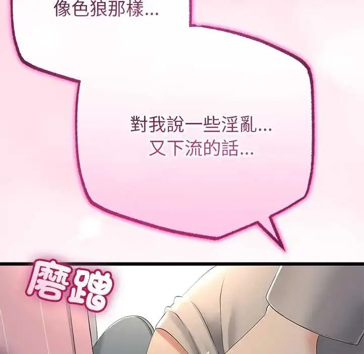 漫画《与初恋的意外同居》第70话第62张图