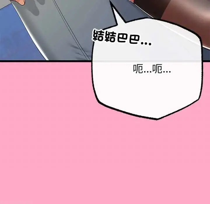 漫画《与初恋的意外同居》第70话第68张图