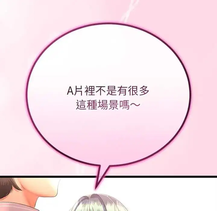 漫画《与初恋的意外同居》第70话第76张图
