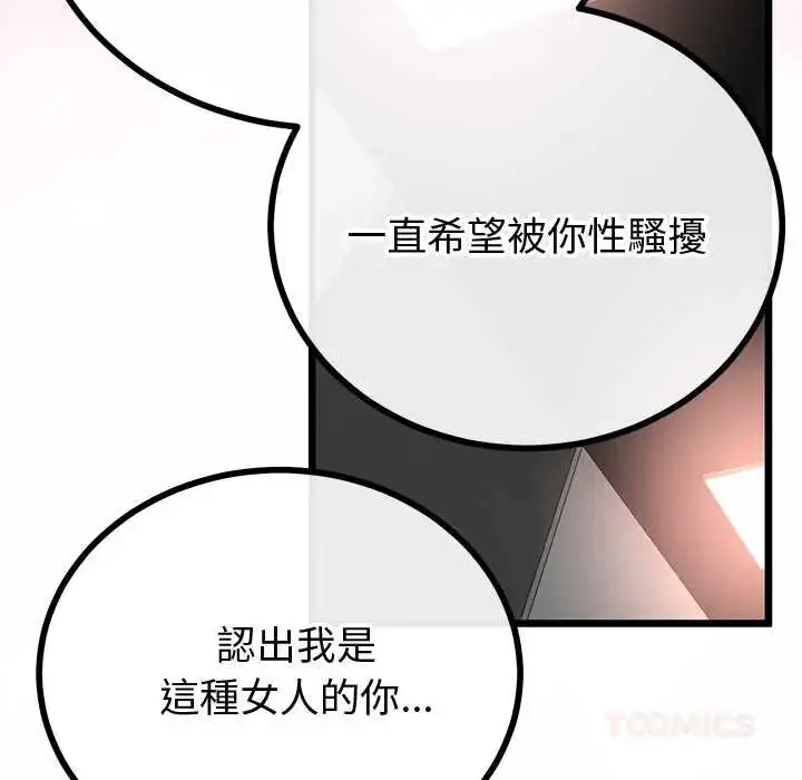 漫画《与初恋的意外同居》第70话第87张图