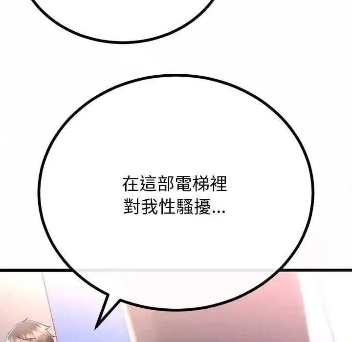 漫画《与初恋的意外同居》第70话第88张图