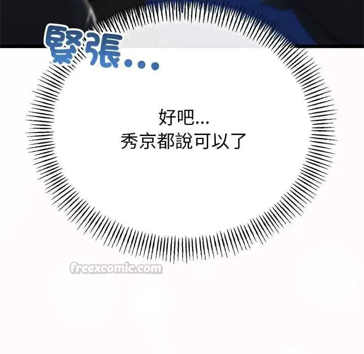 漫画《与初恋的意外同居》第70话第90张图