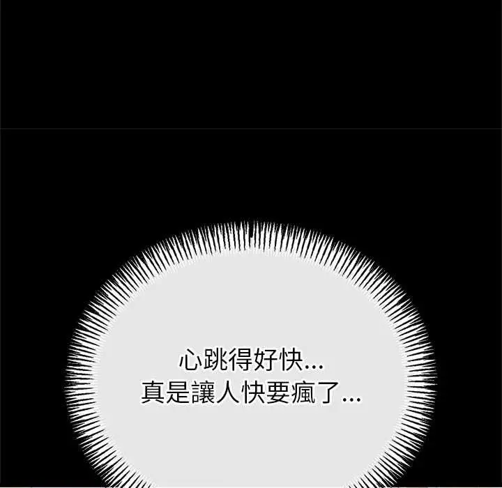 漫画《与初恋的意外同居》第71话第100张图