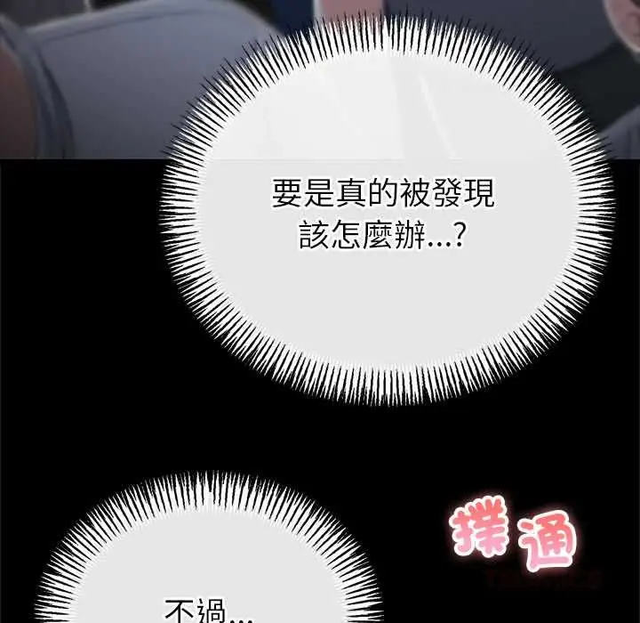 漫画《与初恋的意外同居》第71话第102张图