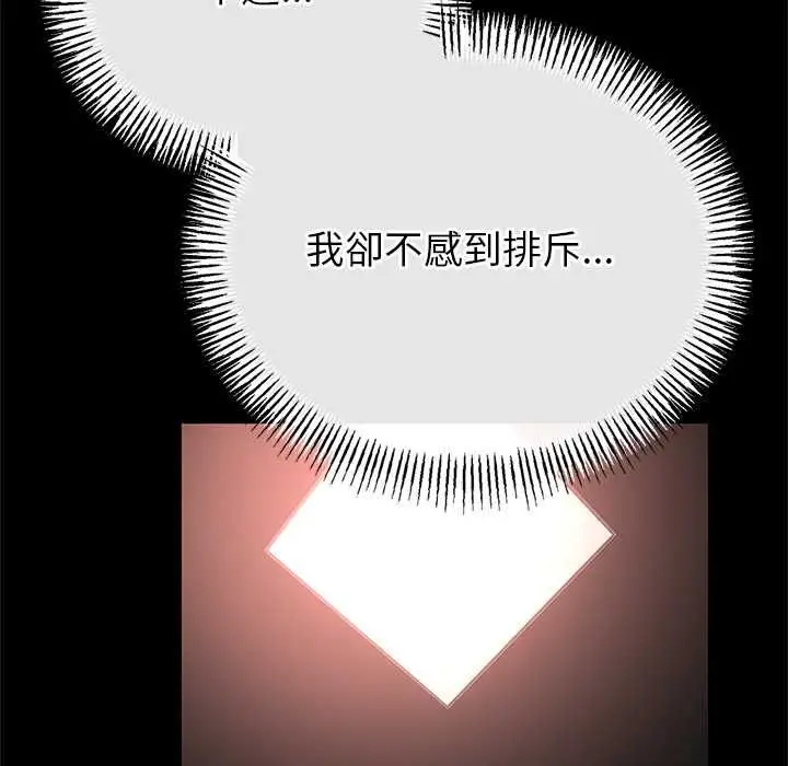 漫画《与初恋的意外同居》第71话第103张图