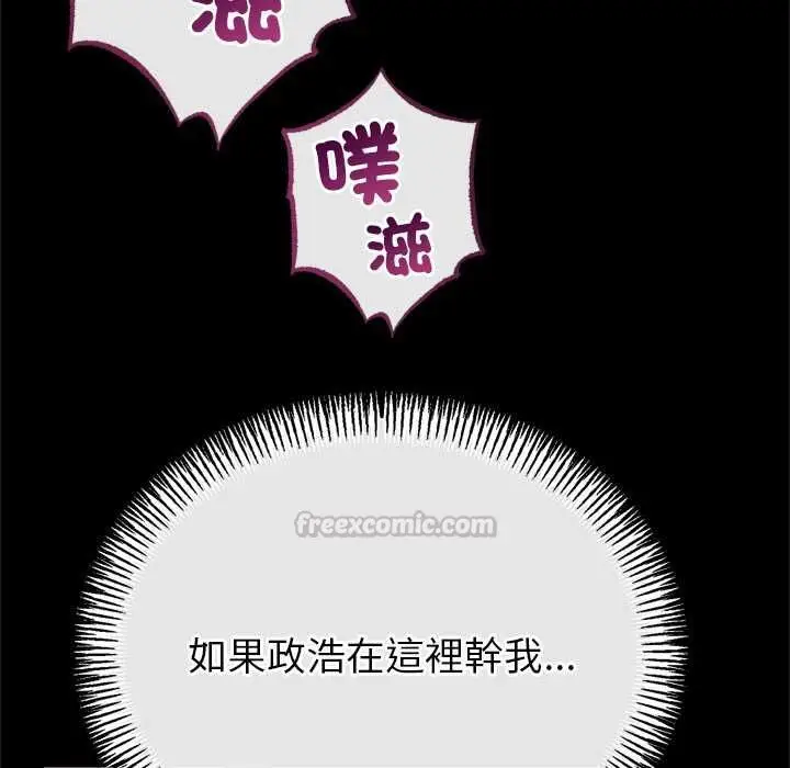 漫画《与初恋的意外同居》第71话第105张图