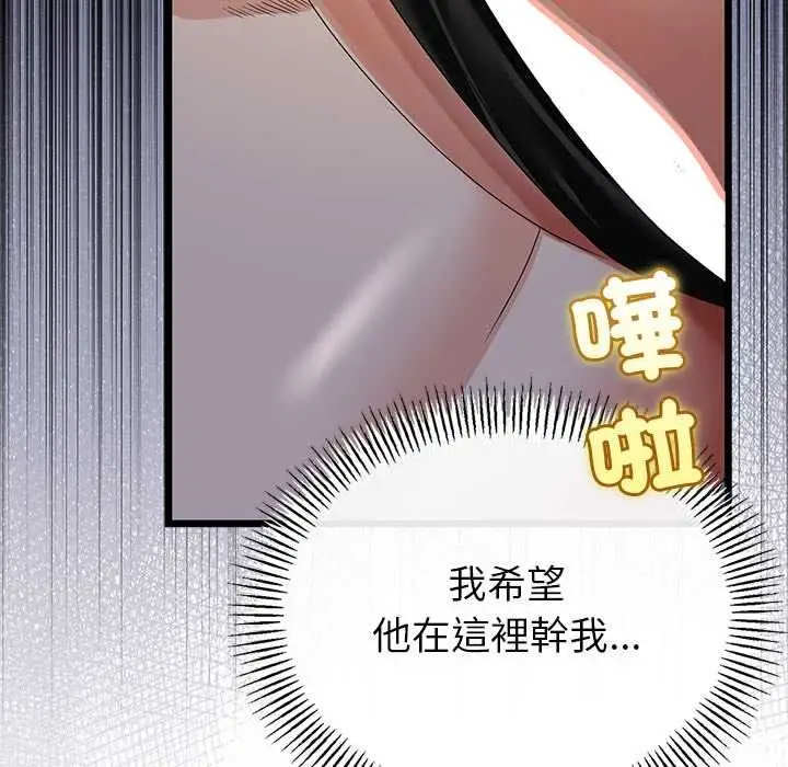 漫画《与初恋的意外同居》第71话第109张图