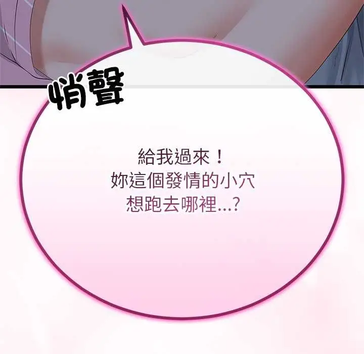漫画《与初恋的意外同居》第71话第119张图