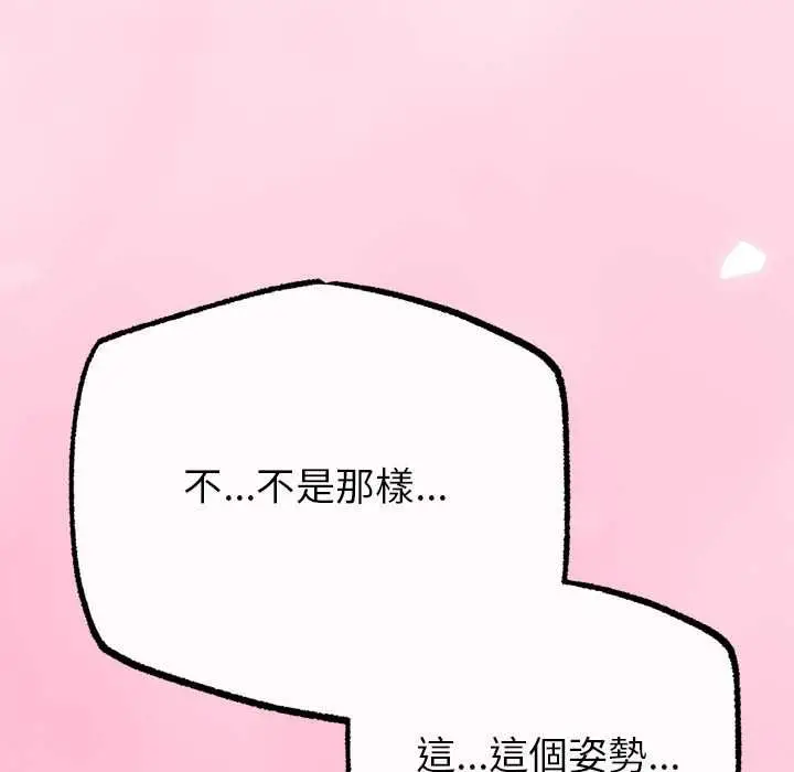 漫画《与初恋的意外同居》第71话第122张图