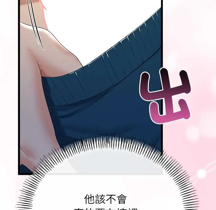 漫画《与初恋的意外同居》第71话第130张图