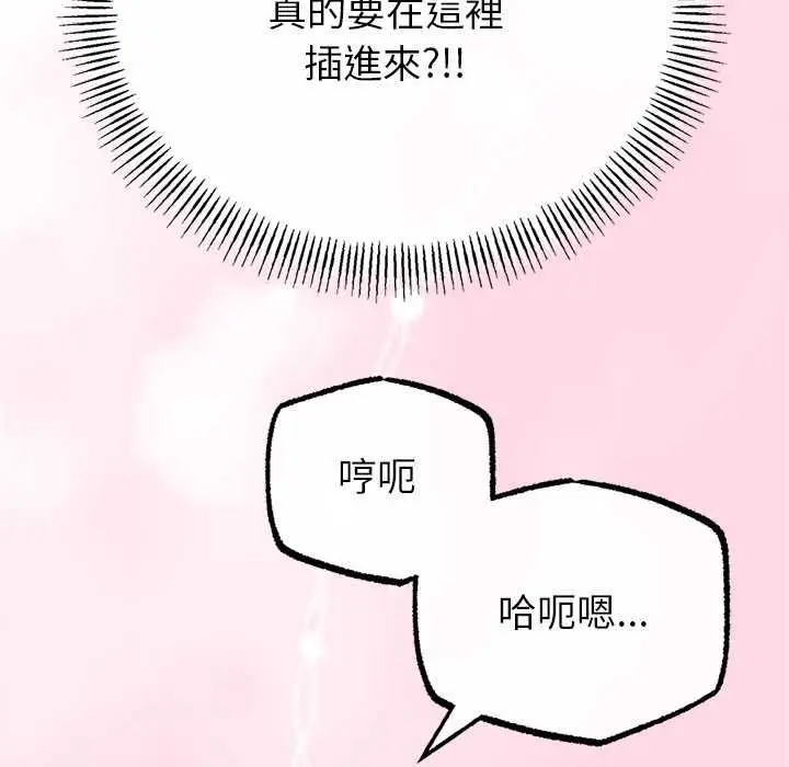 漫画《与初恋的意外同居》第71话第131张图