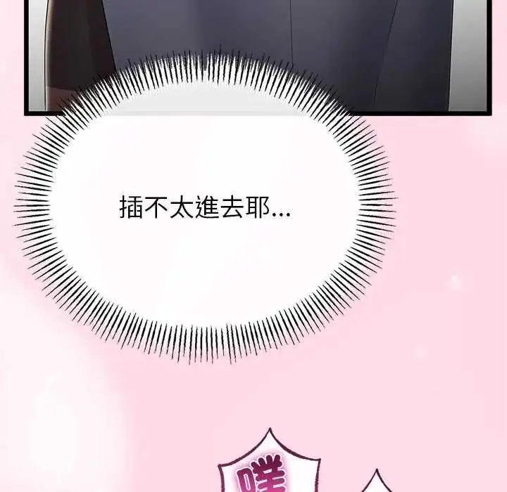 漫画《与初恋的意外同居》第71话第19张图