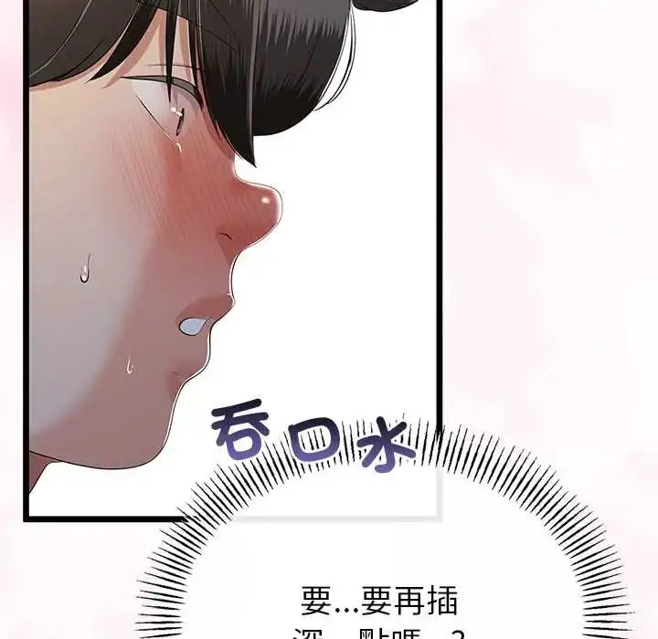 漫画《与初恋的意外同居》第71话第23张图
