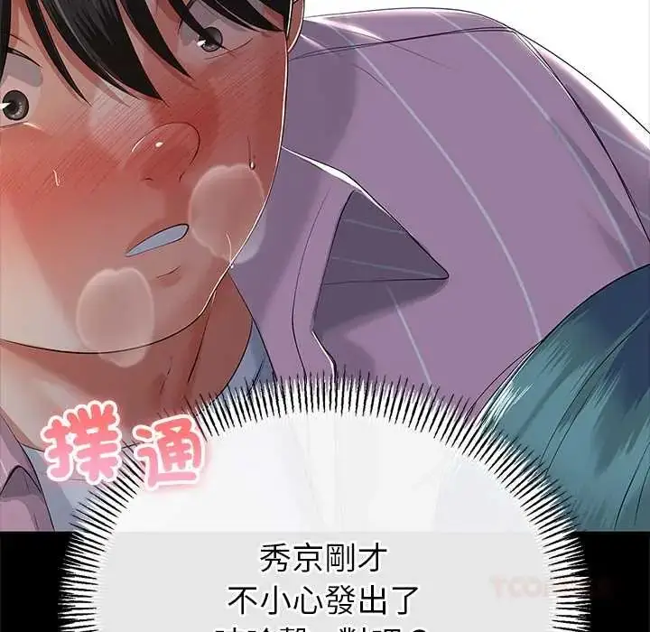 漫画《与初恋的意外同居》第71话第48张图