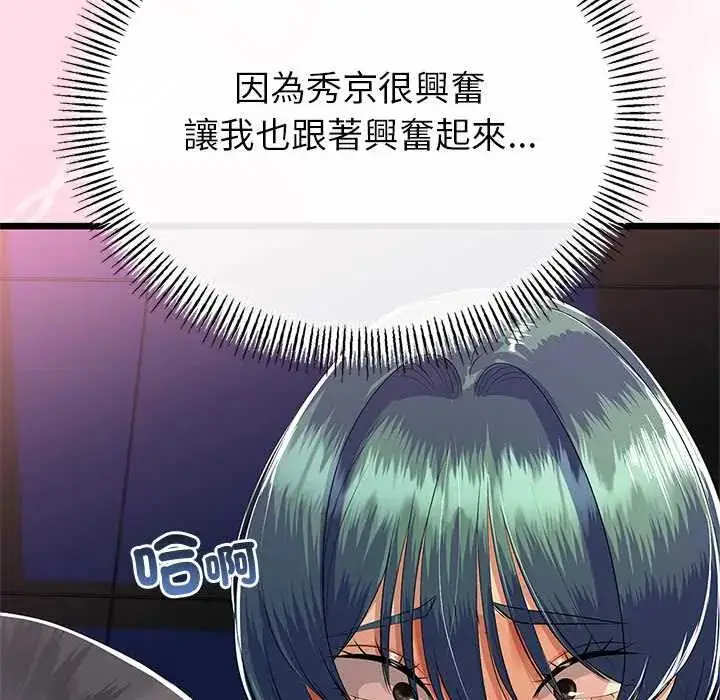 漫画《与初恋的意外同居》第71话第61张图