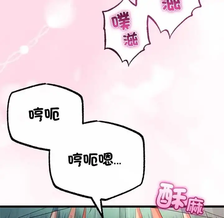 漫画《与初恋的意外同居》第71话第73张图