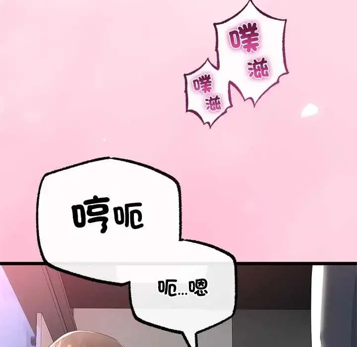 漫画《与初恋的意外同居》第71话第76张图