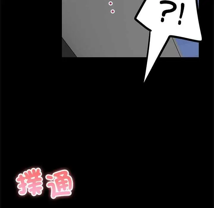 漫画《与初恋的意外同居》第71话第97张图