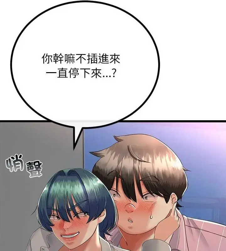 漫画《与初恋的意外同居》第72话第106张图