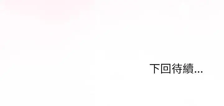漫画《与初恋的意外同居》第72话第141张图
