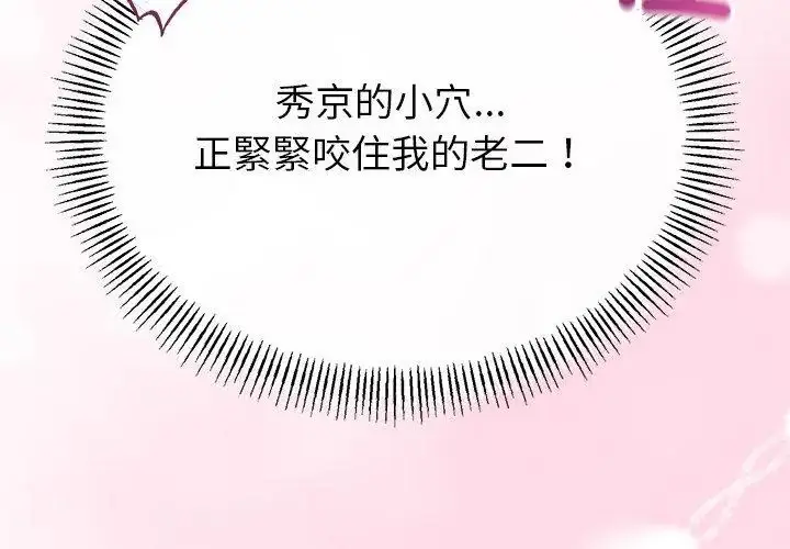 漫画《与初恋的意外同居》第72话第23张图