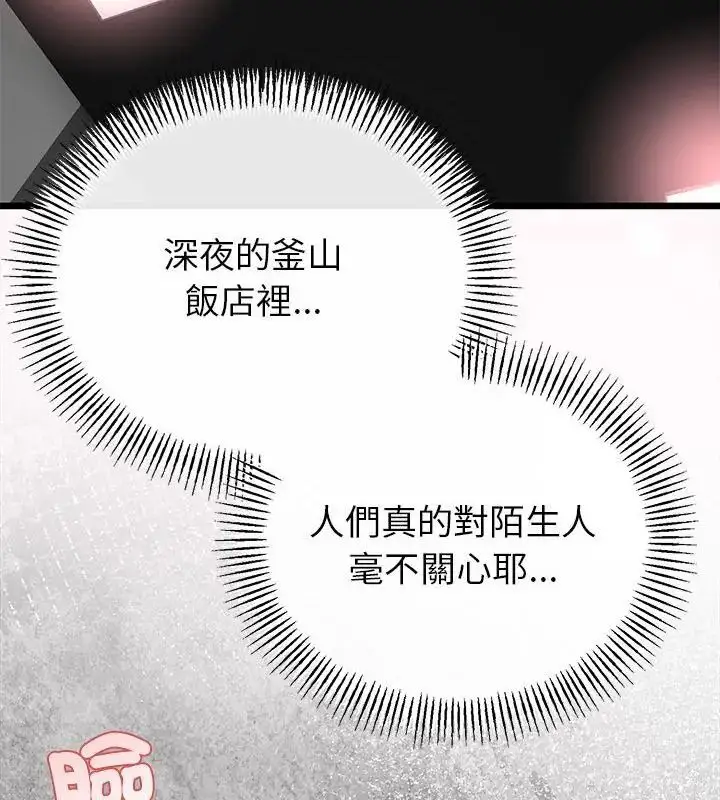 漫画《与初恋的意外同居》第72话第49张图