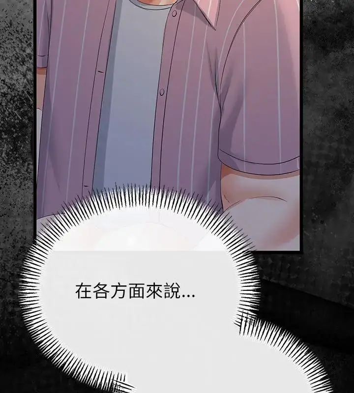 漫画《与初恋的意外同居》第72话第51张图