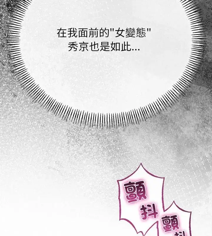 漫画《与初恋的意外同居》第72话第54张图