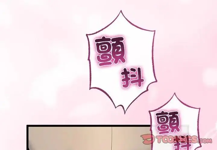 漫画《与初恋的意外同居》第72话第68张图