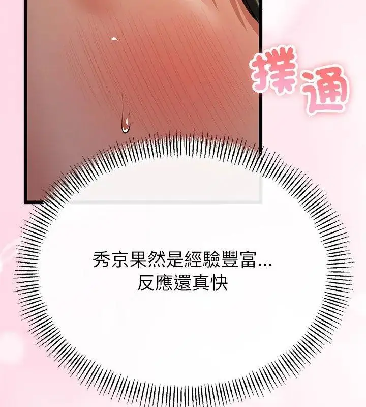 漫画《与初恋的意外同居》第72话第9张图