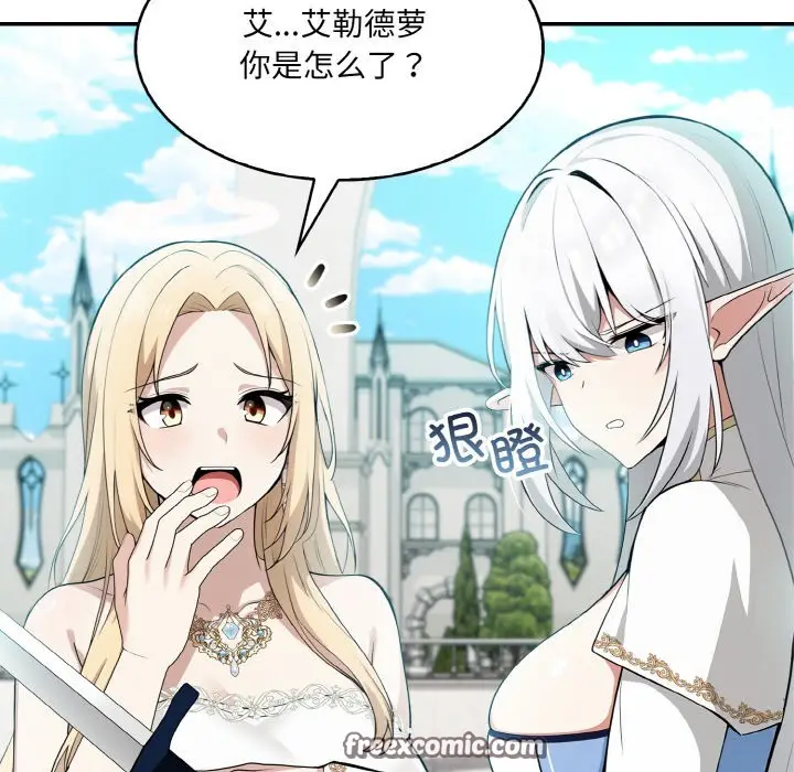 漫画《异世界骑士团长》第1话第104张图