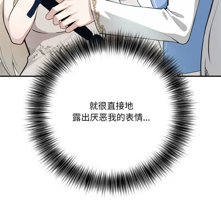 漫画《异世界骑士团长》第1话第105张图