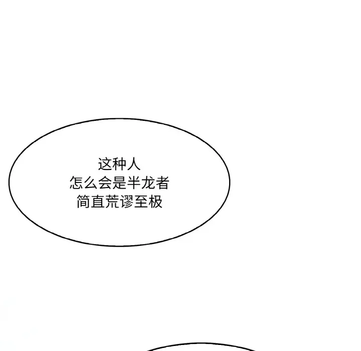 漫画《异世界骑士团长》第1话第117张图