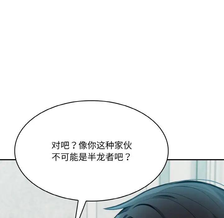 漫画《异世界骑士团长》第1话第121张图