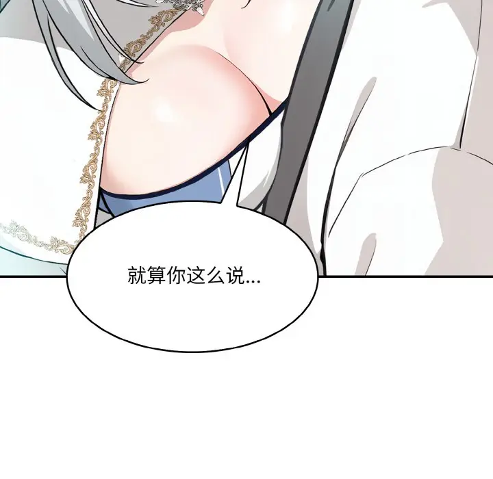 漫画《异世界骑士团长》第1话第123张图