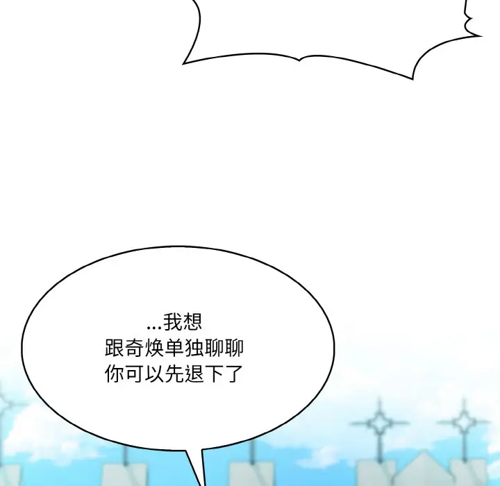 漫画《异世界骑士团长》第1话第127张图