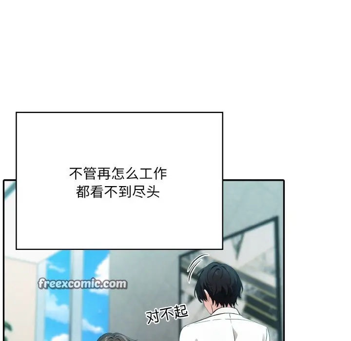 漫画《异世界骑士团长》第1话第14张图