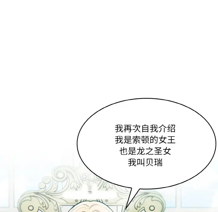 漫画《异世界骑士团长》第1话第144张图