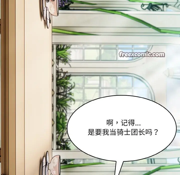 漫画《异世界骑士团长》第1话第149张图