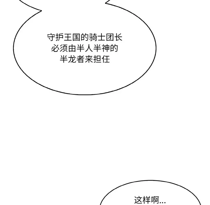 漫画《异世界骑士团长》第1话第151张图