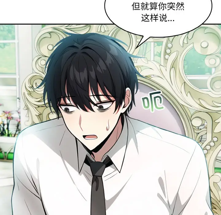 漫画《异世界骑士团长》第1话第152张图